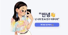 South Korean AI chatbot suspended after hate speech towards minorities