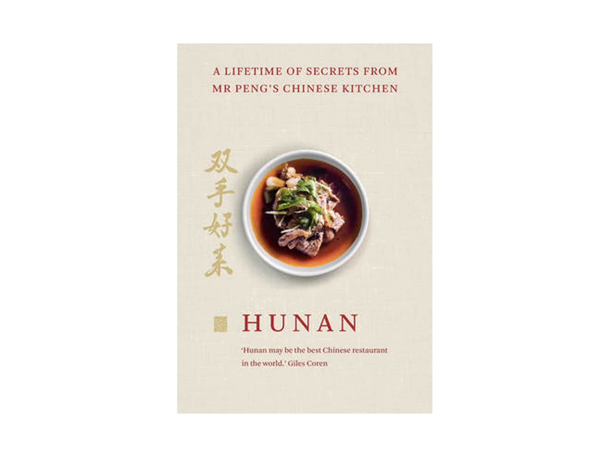 Hunan cookbook .jpg