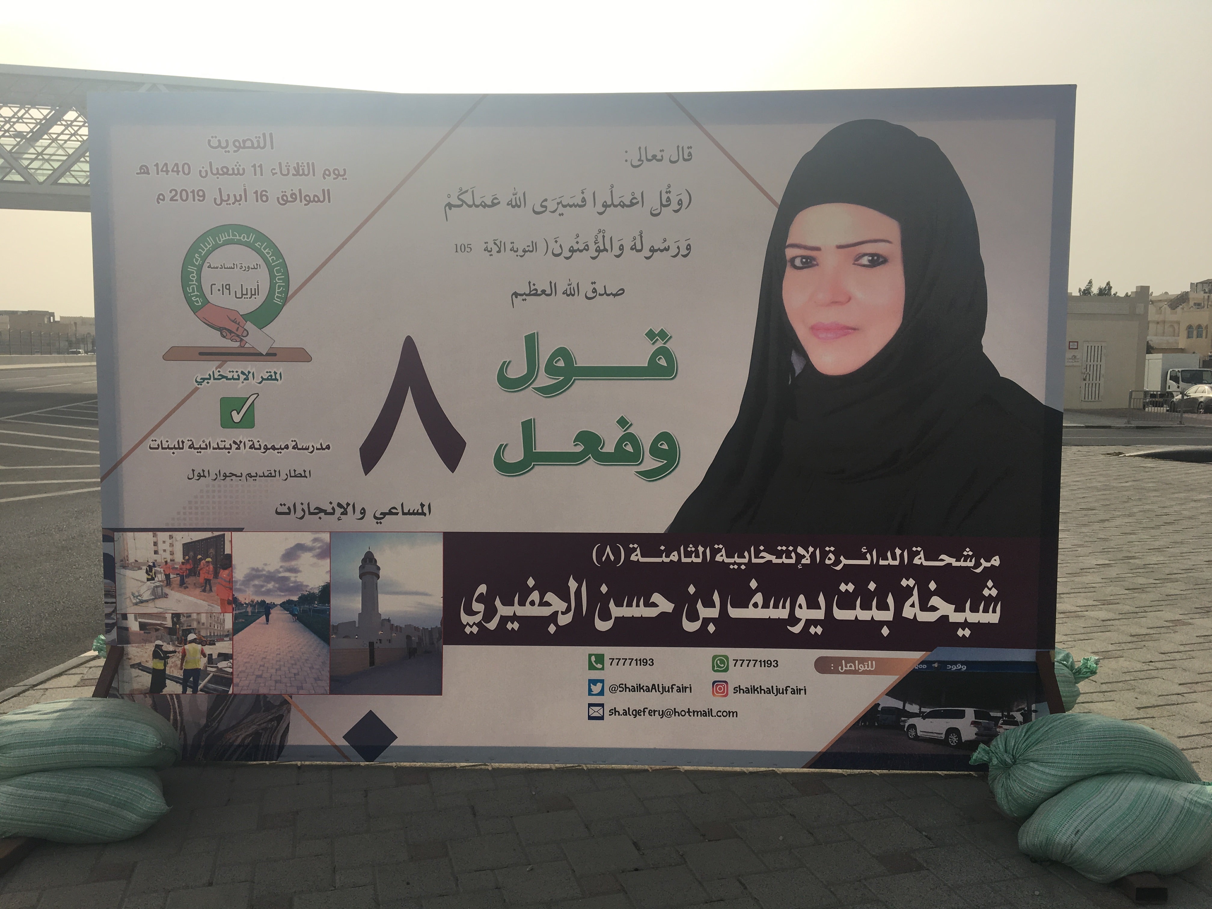 A Qatar council election campaign poster in Doha in 2019