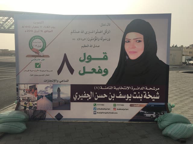 <p>A Qatar council election campaign poster in Doha in 2019</p>