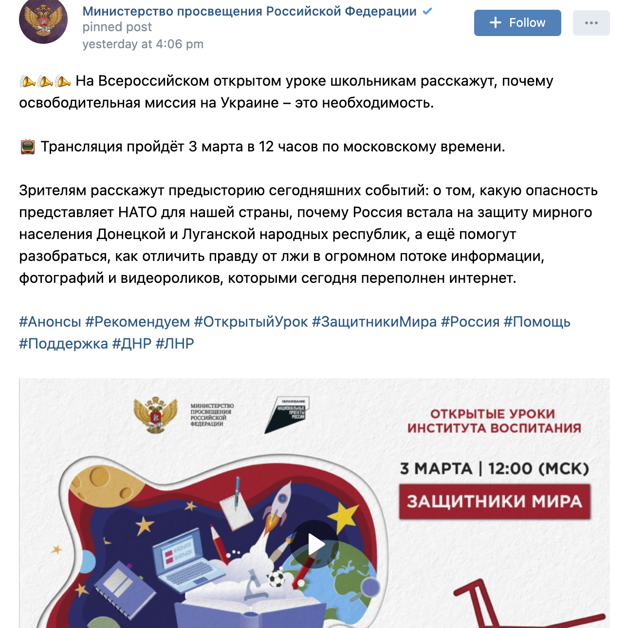 Announcement of ‘All-Russian Open Lesson’