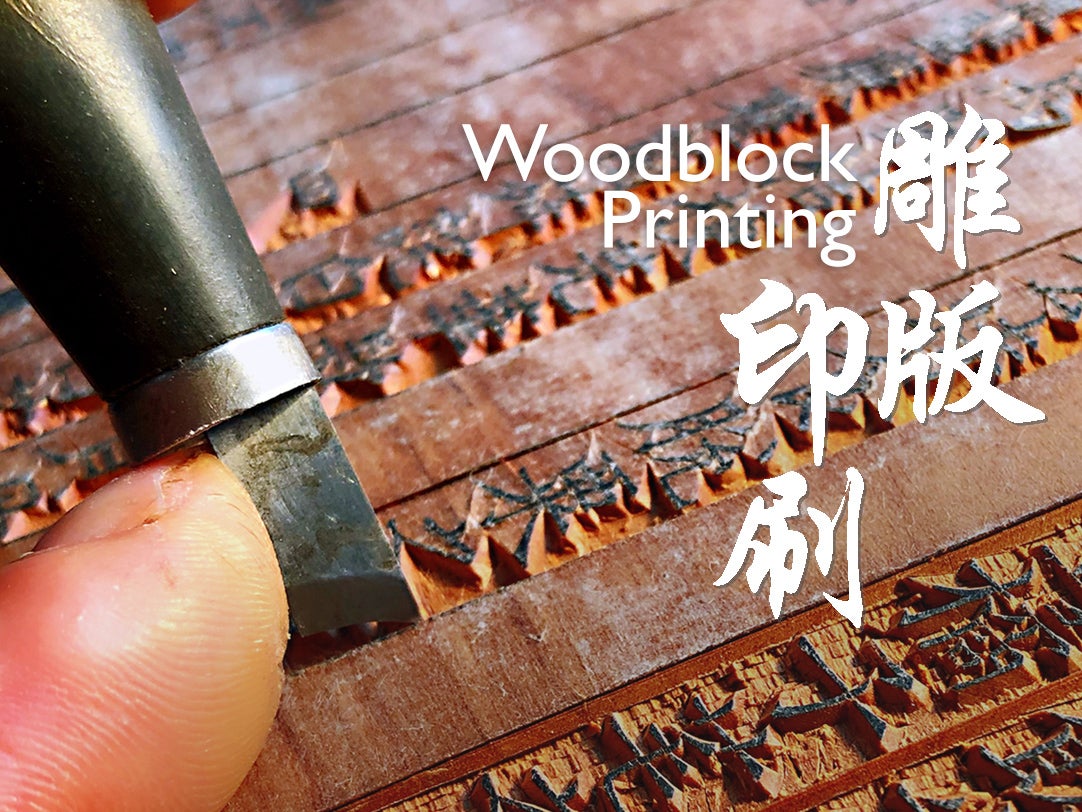 Living heritage: Woodblock Printing
