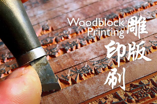 <p>Living heritage: Woodblock Printing</p>