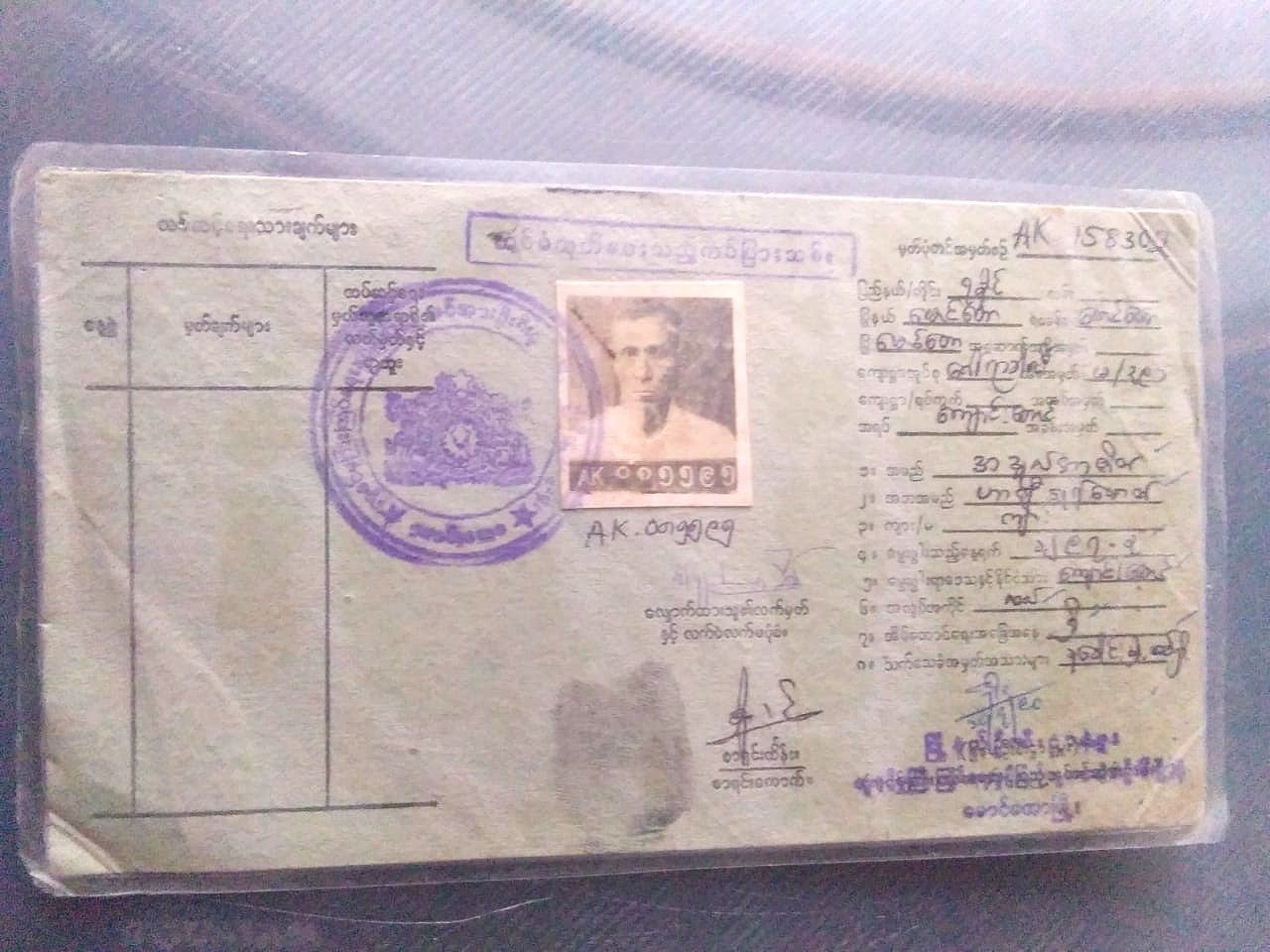 An identity card belonging to Azizur Rehman's father during their time in Myanmar