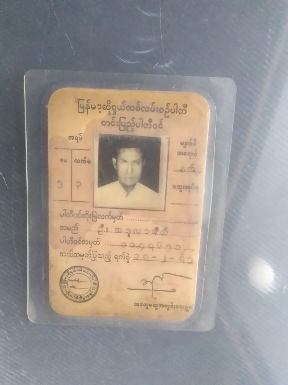 An identity card that belonged to Azizur Rehman's father when they were living in Myanmar