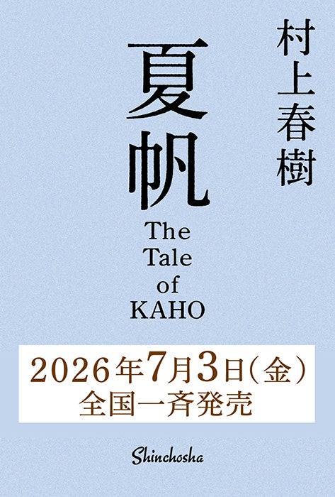 Cover of 'The Tale of KAHO'