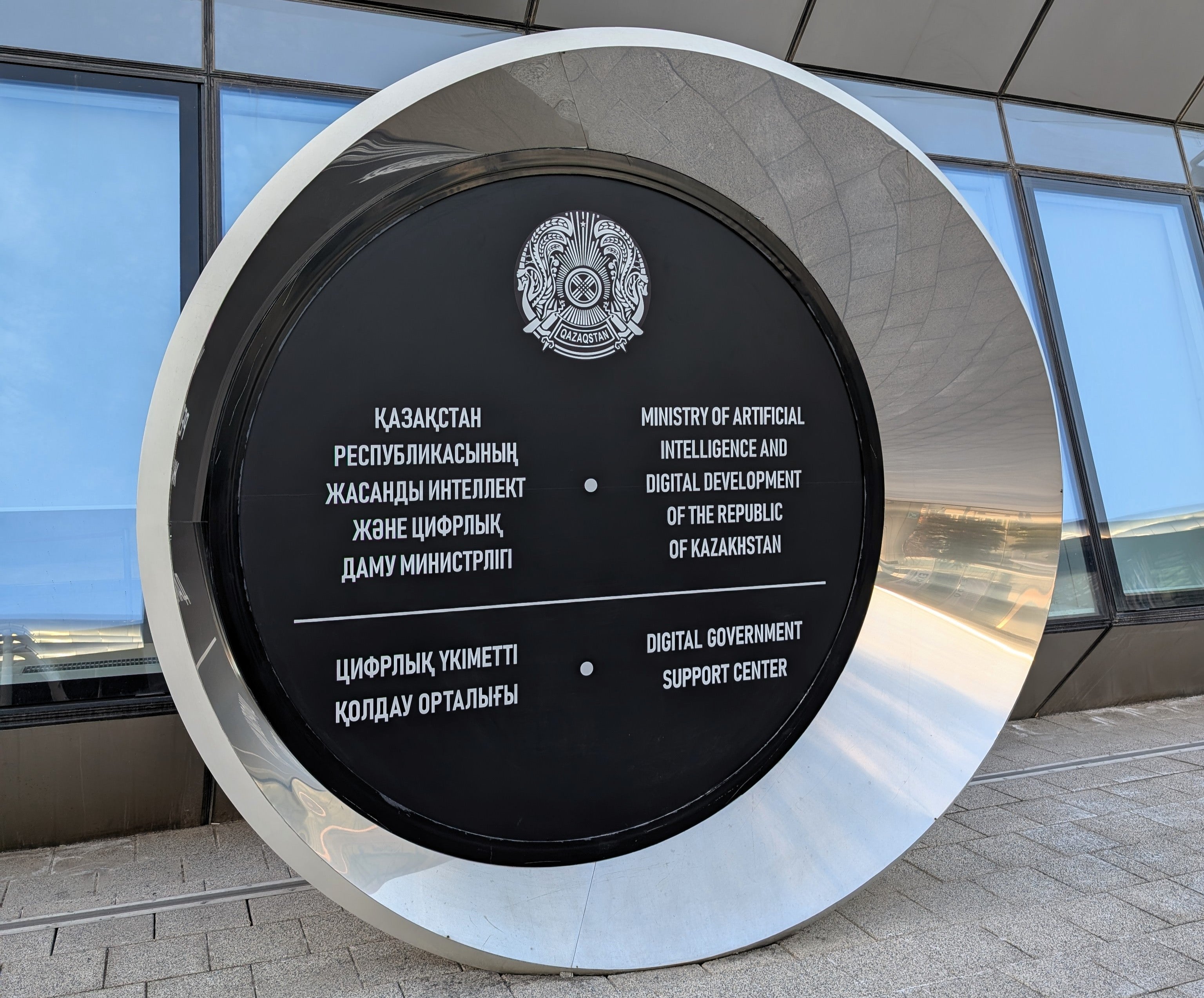 Kazakhstan's Ministry of Artificial Intelligence and Digital Development in Astana