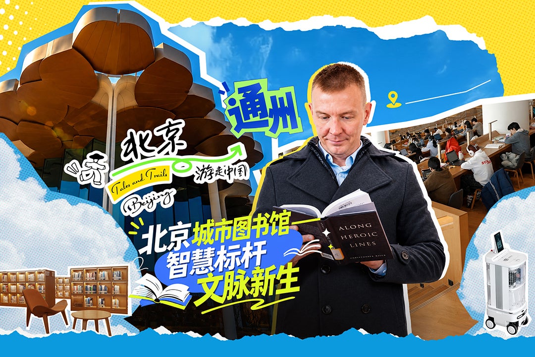 Beijing Library: Reimagining the future of reading