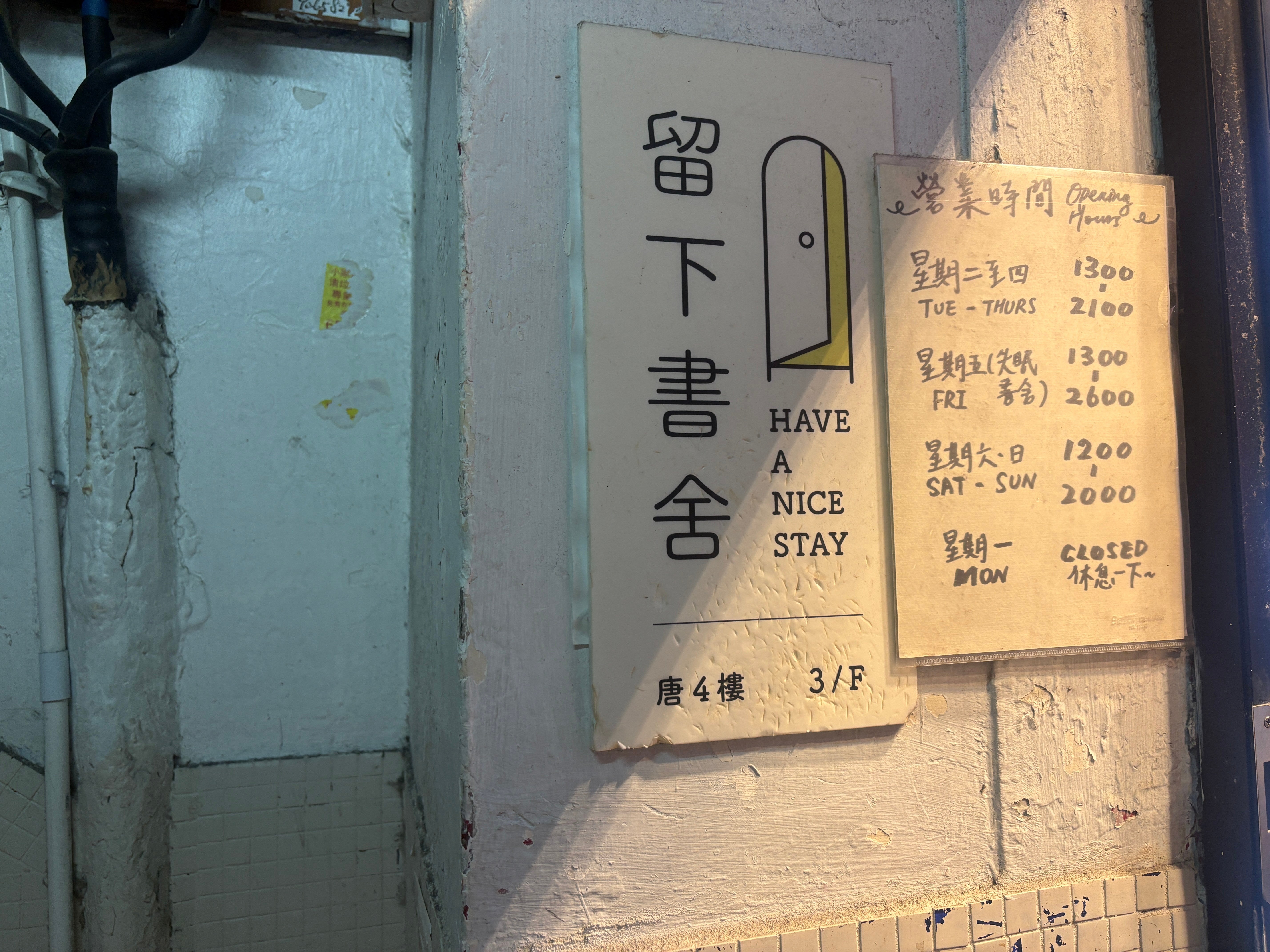 The exteriors of the bookstore 'Have A Nice Stay' is seen in Prince Edward district, Hong Kong