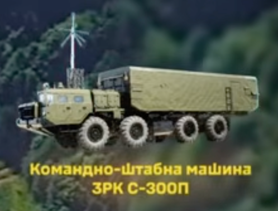 An illustration of the command vehicle for the S-300 SAM system
