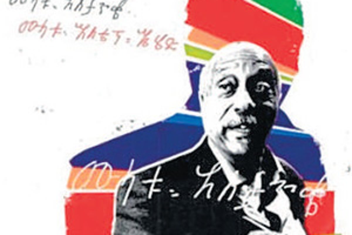 Album: Mulatu Astatke, Mulatu Steps Ahead (Strut) | The Independent ...