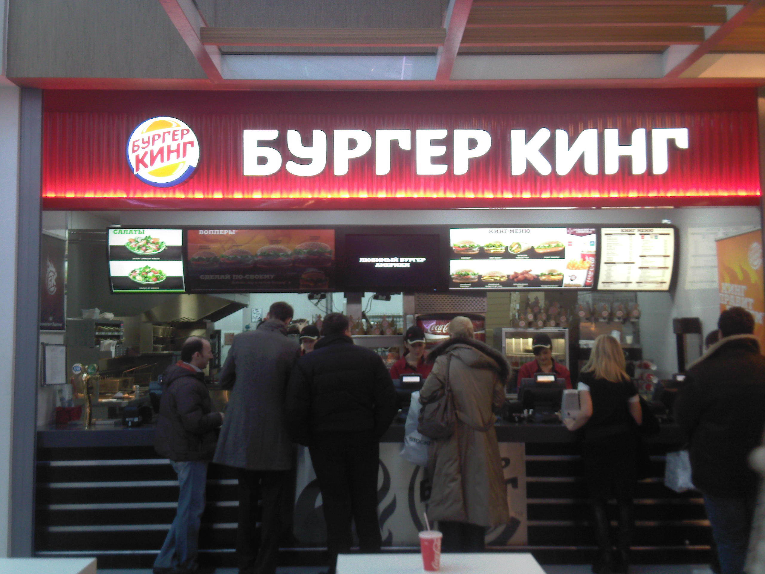 One of Burger King's outlets in Moscow