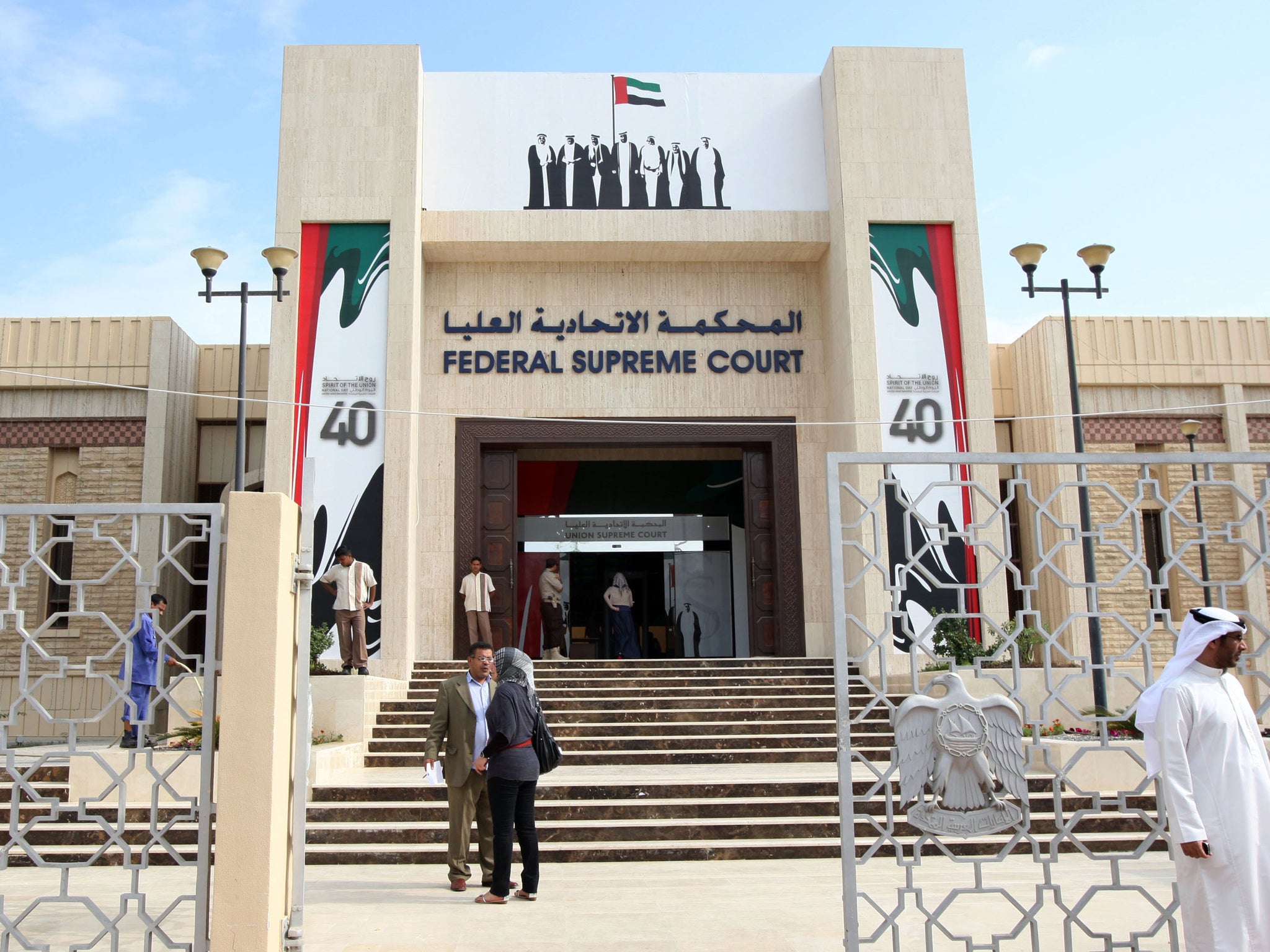 The Supreme Court of the United Arab Emirates