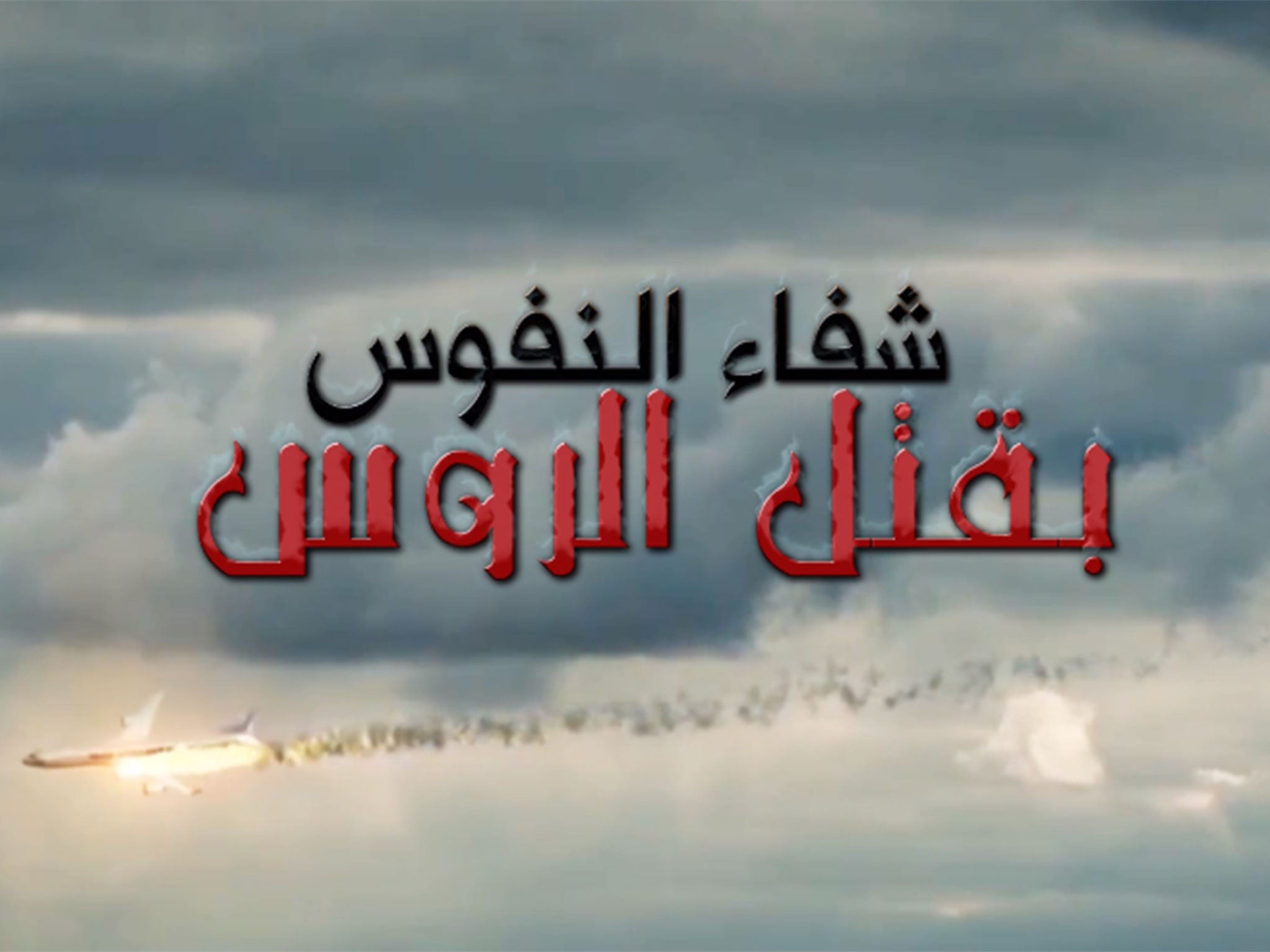 Screengrab from Isis video released by Aleppo province on 6 November 2015