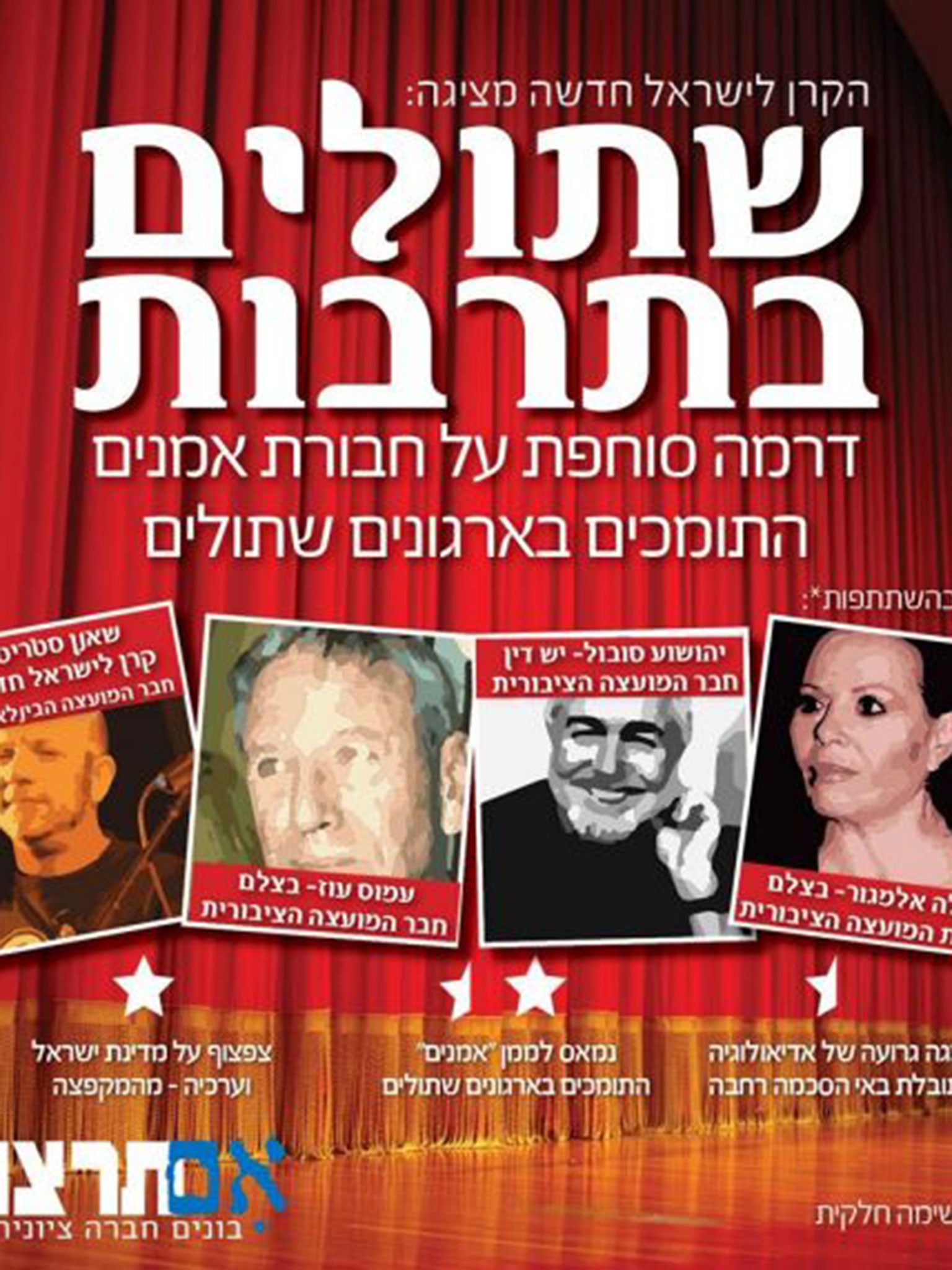 Im Tirtzu's new campaign 'outs' leftist artists and other individuals inlcuding renowned writers David Grossman and Amos Oz