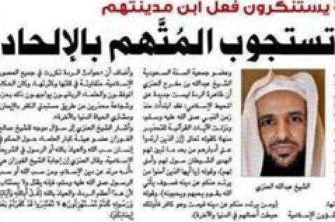 al-Sharq newspaper's initial report on the arrest of man identified as Ahmad Al Shamri for apostasy and blasphemy in 2014