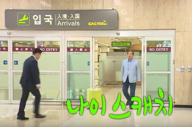 Korean politician suitcase push