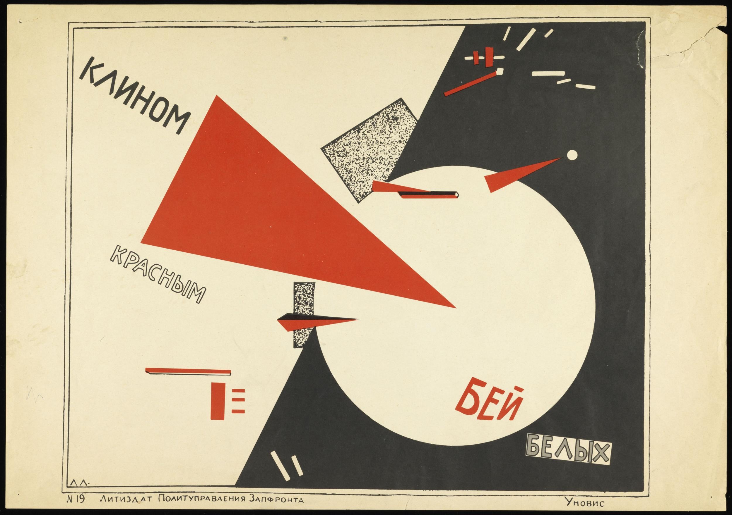 El Lissitzky, 'Beat the Whites with the Red Wedge', 1920, part of a fascinating collection at the Tate Modern