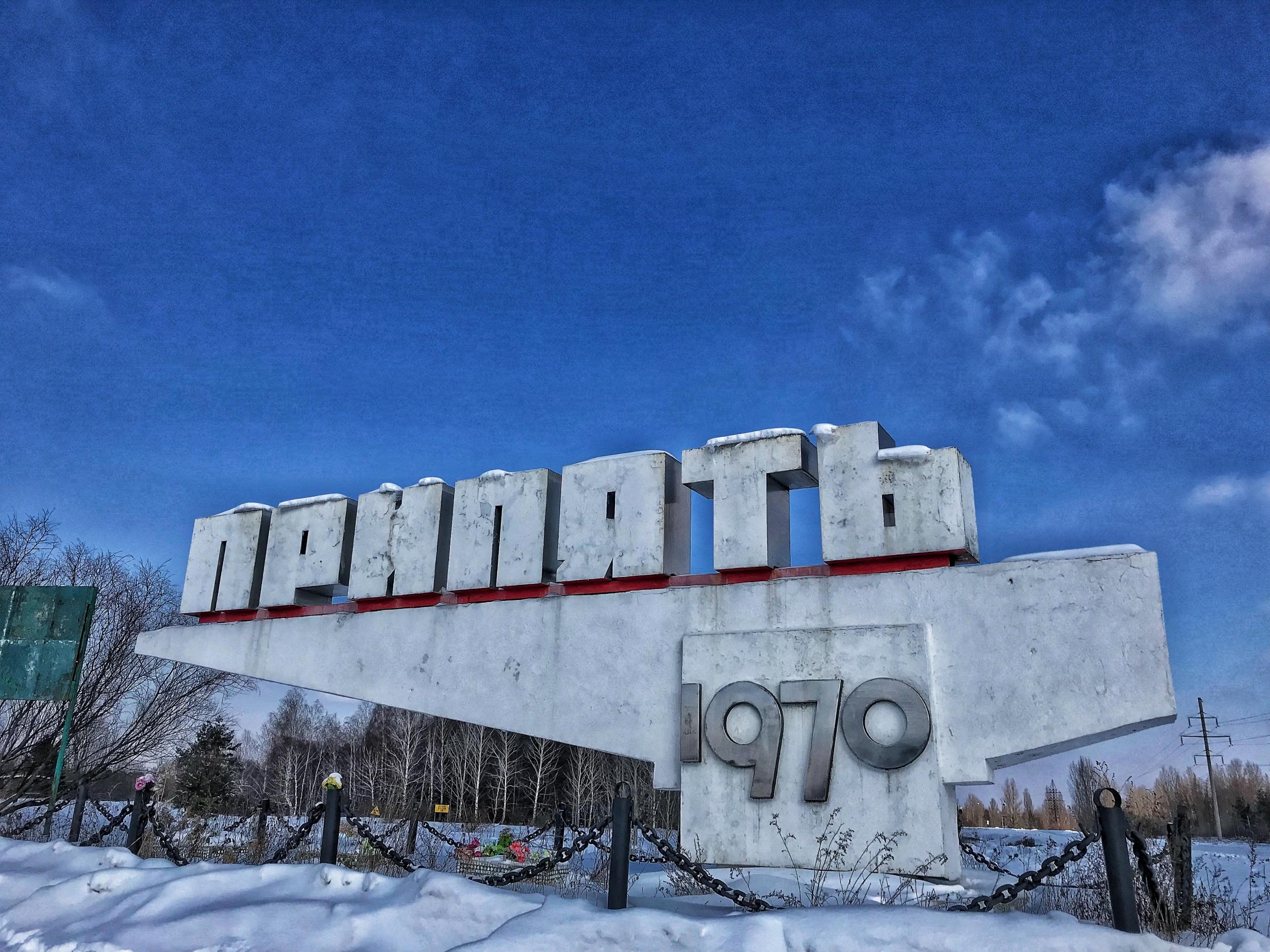 The entrance to Pripyat town near Chernobyl