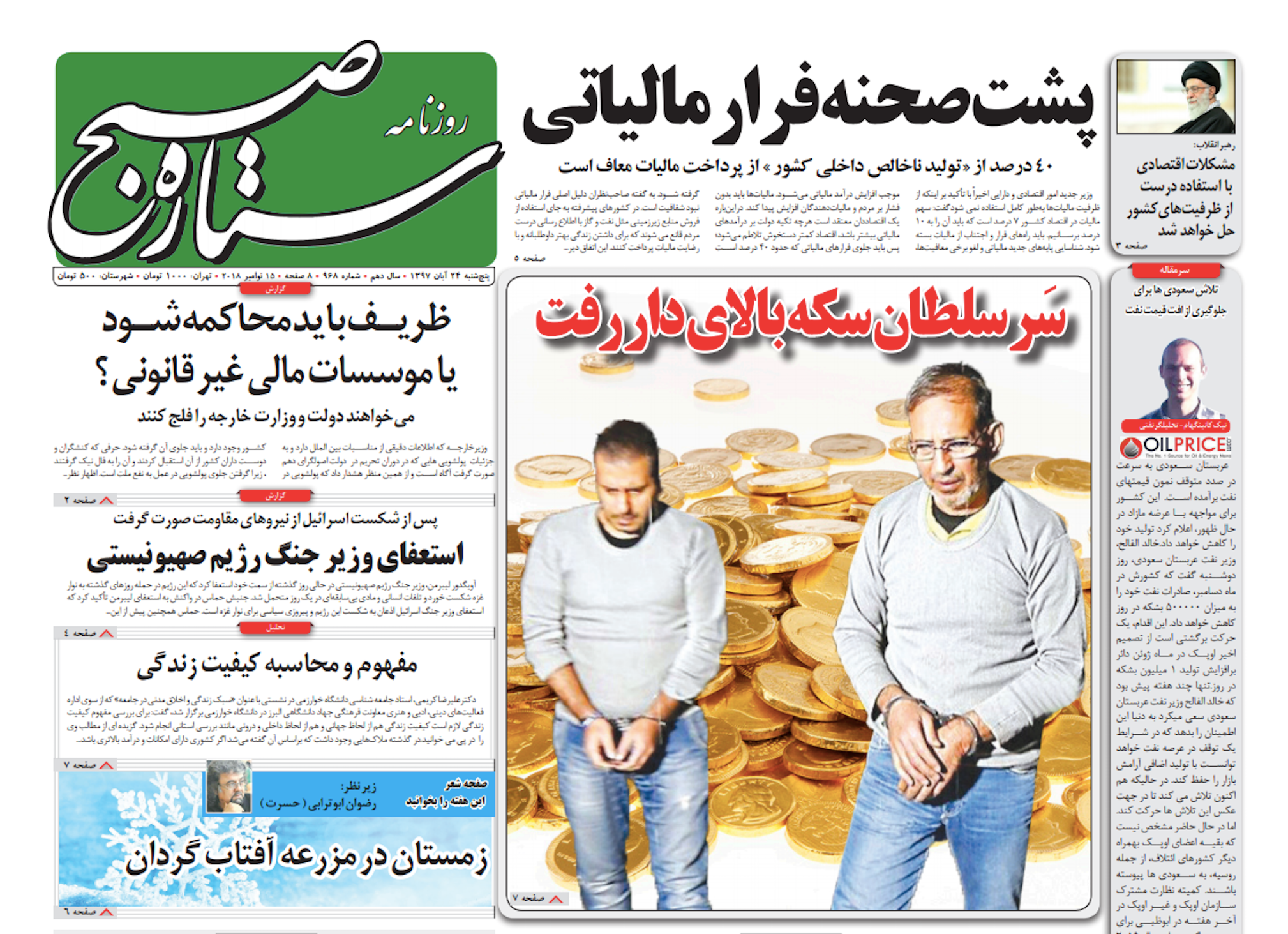 ‘The Sultan of Coins goes to the gallows,’ declares the front page of Iranian newspaper Setareh Sobh, or Morning Star (Setareh Sobh)