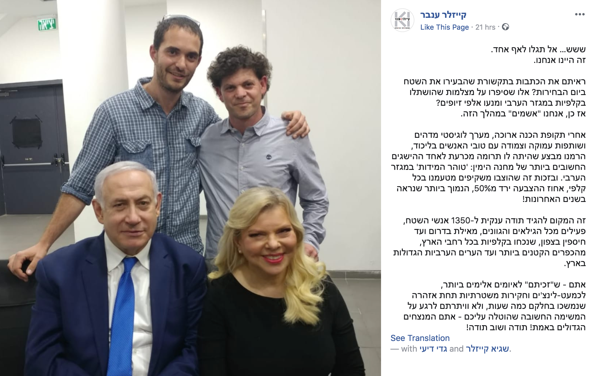 Benjamin Netanyahu and his wife Sara with the heads of Kaizler Inbar PR company