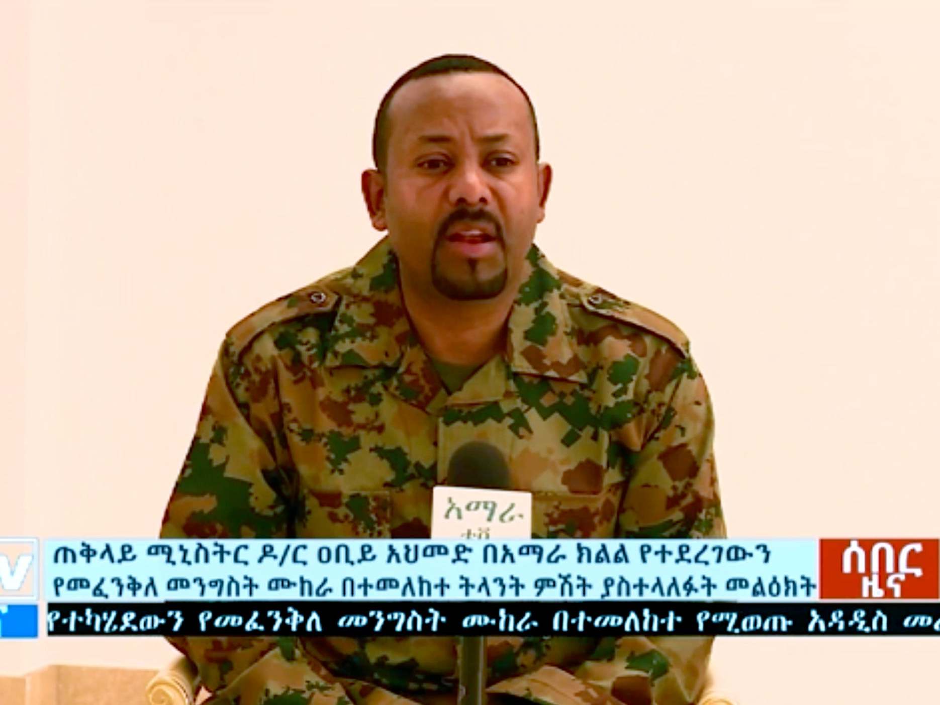 Prime minister Abiy Ahmed announces failed coup on television, Sunday, 23 June, 2019